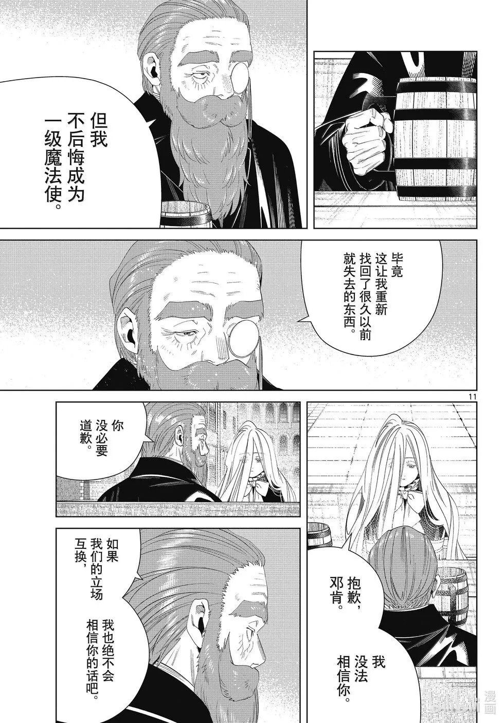 葬送者芙莉莲漫画,第132话1图