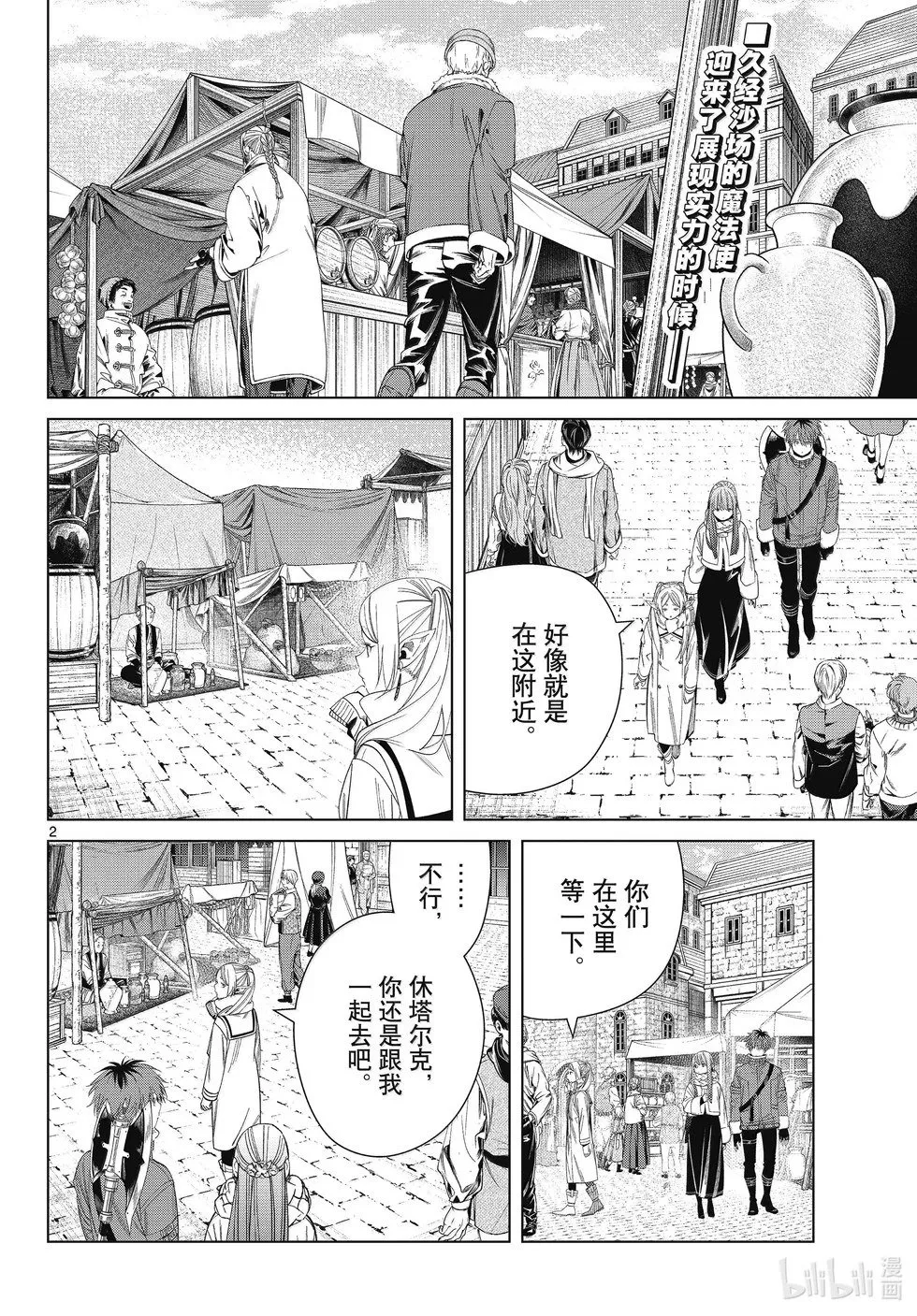 葬送者芙莉莲漫画,第132话2图