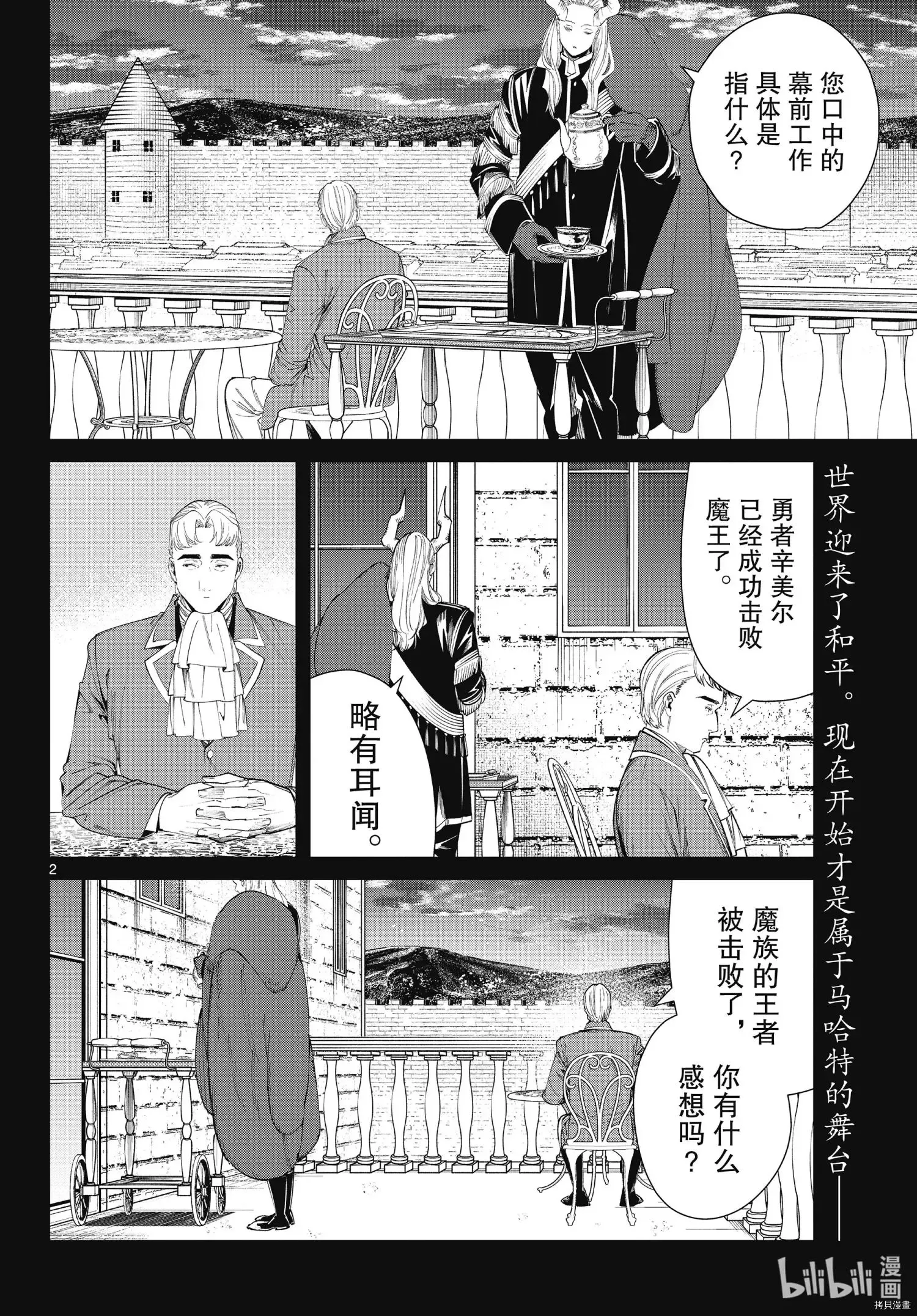 葬送者芙莉莲漫画,第91话2图