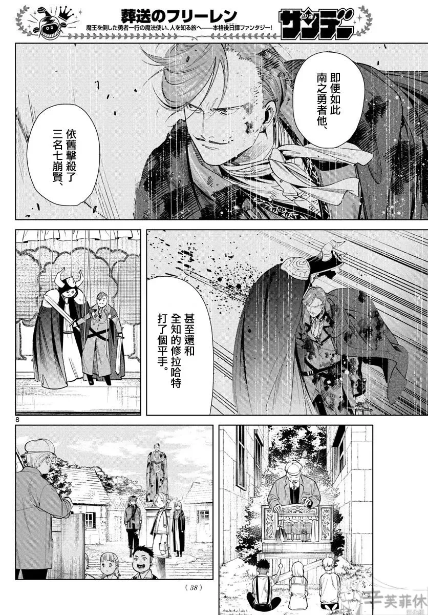 葬送者芙莉莲漫画,第63话2图