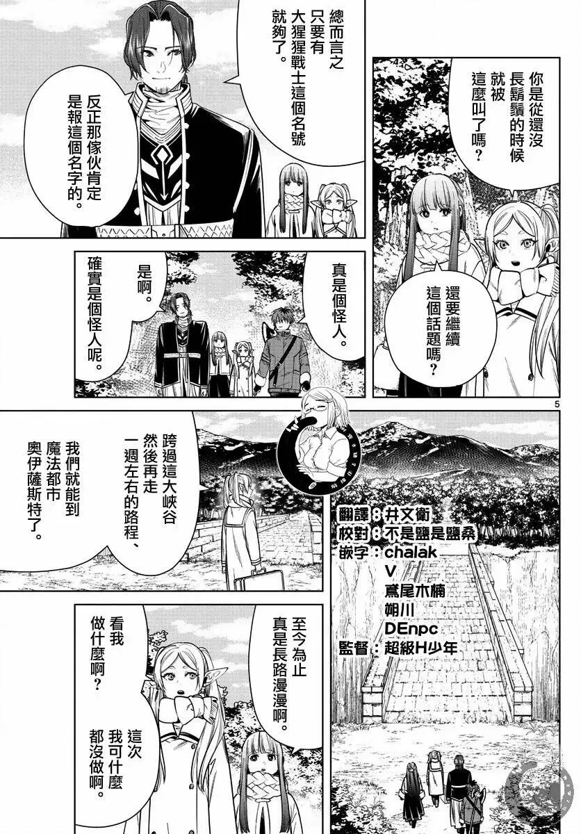 葬送者芙莉莲漫画,第34话2图