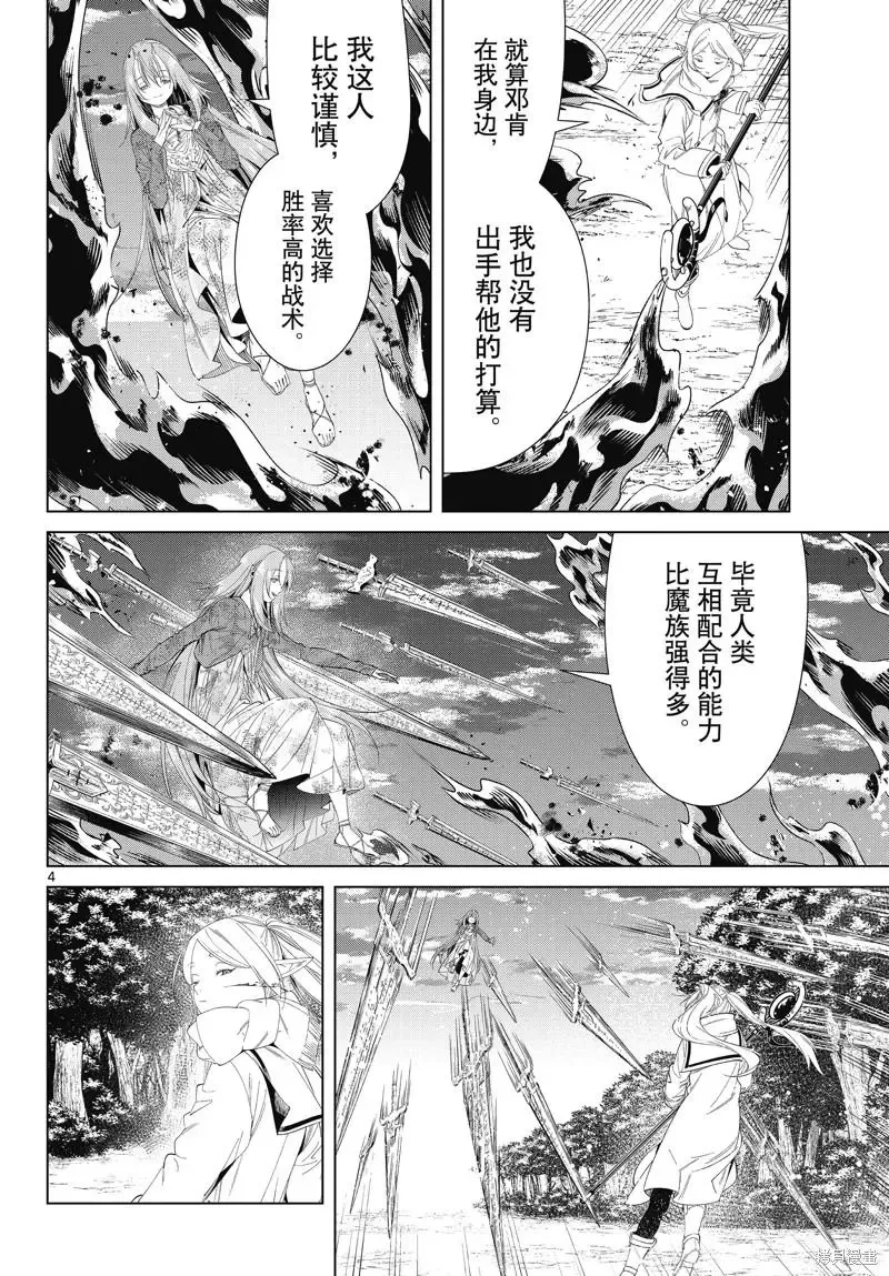 葬送者芙莉莲漫画,第99话2图