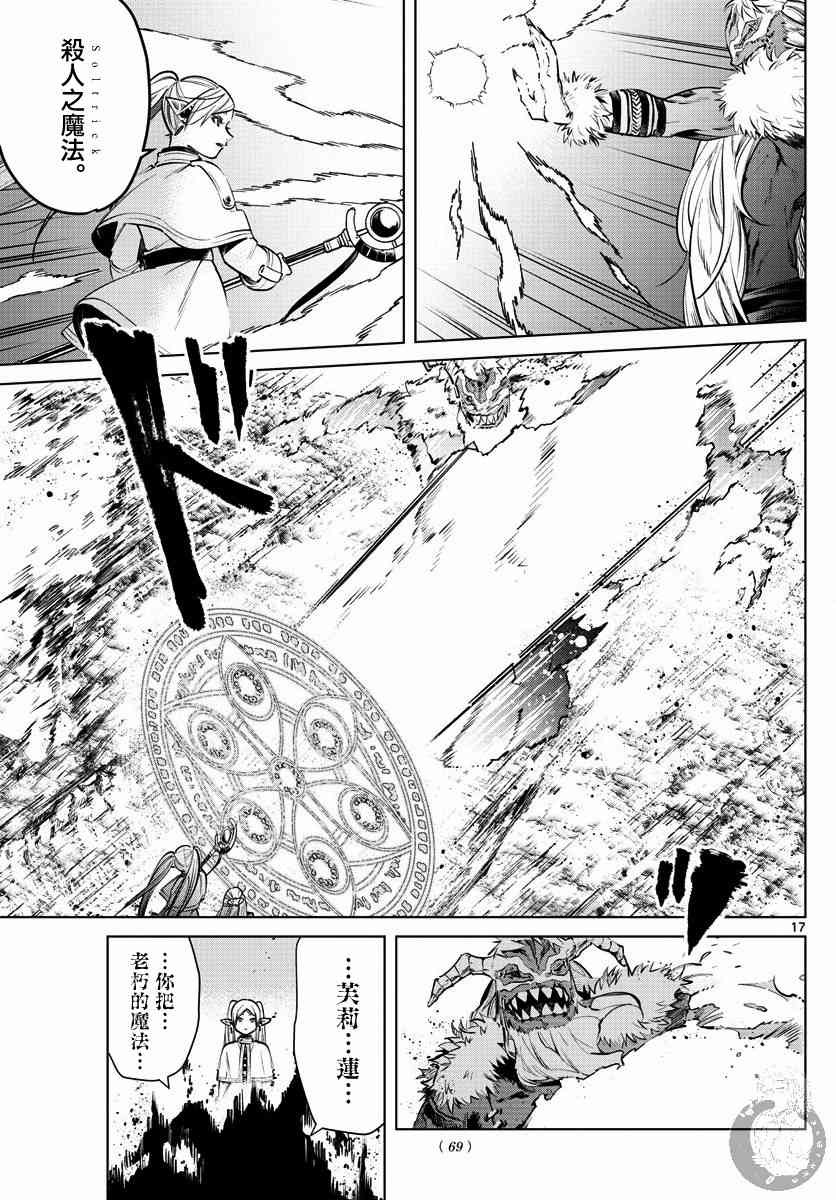 葬送的芙莉莲首刷限定漫画,5话2图