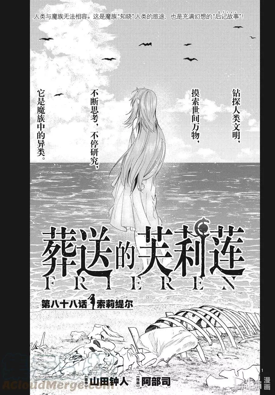 葬送者芙莉莲漫画,第88话 索莉缇尔1图