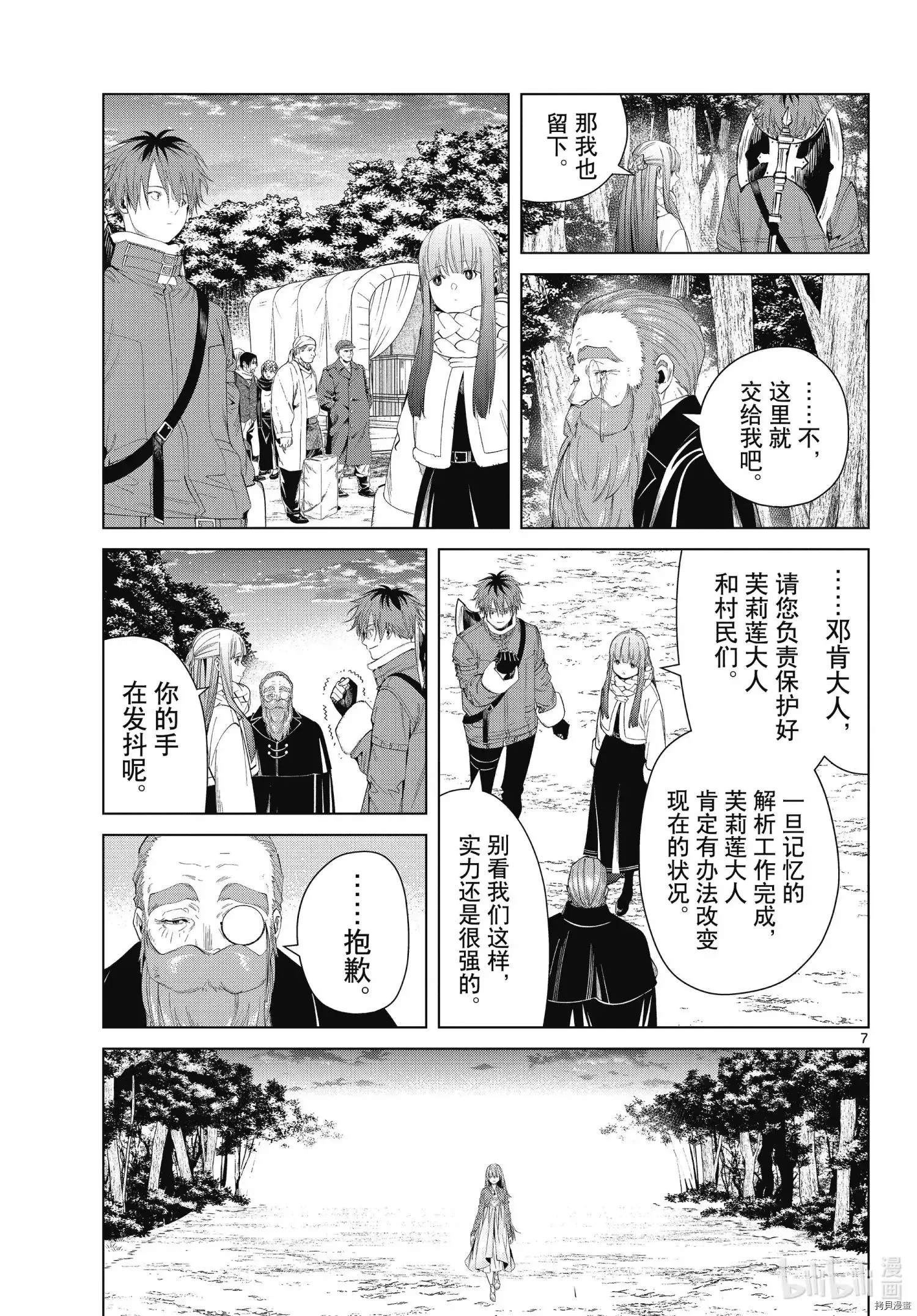 葬送者芙莉莲漫画,第95话1图