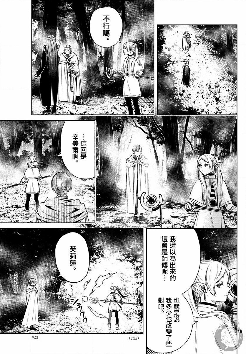 葬送者芙莉莲漫画,9话2图