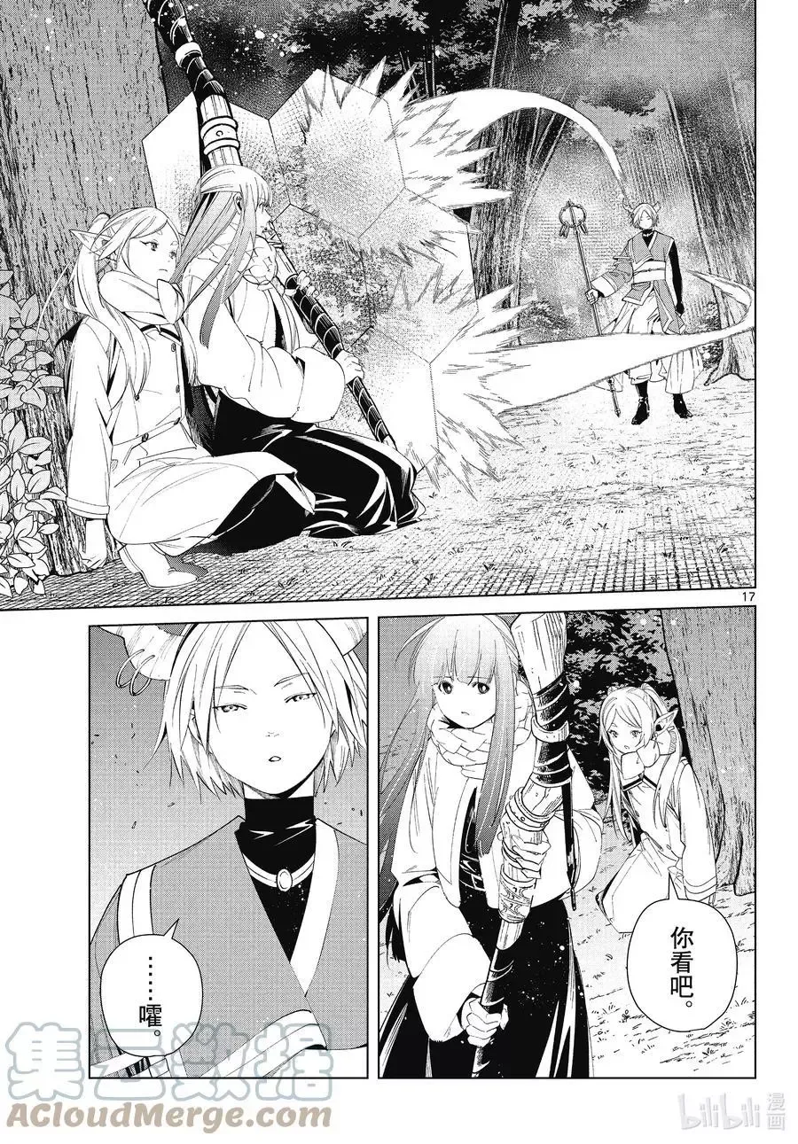 葬送者芙莉莲漫画,第73话 遭遇战1图