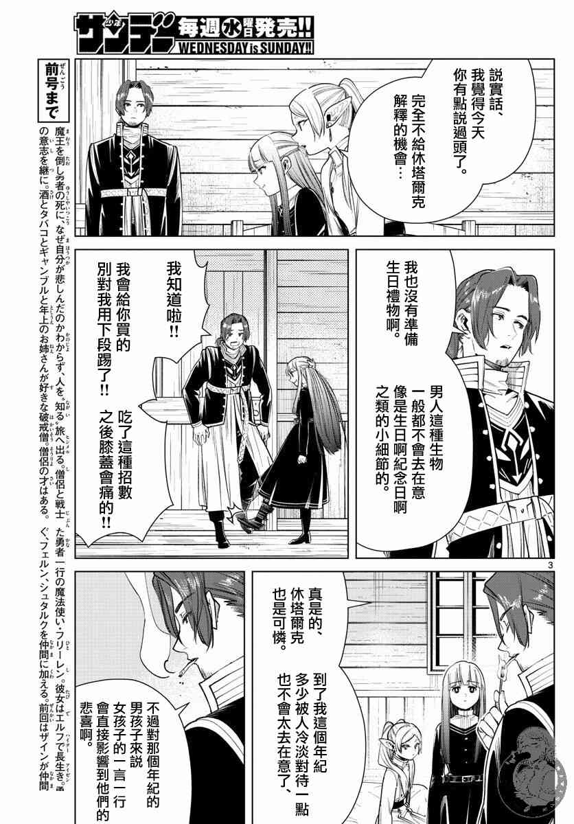 葬送者芙莉莲漫画,29话2图