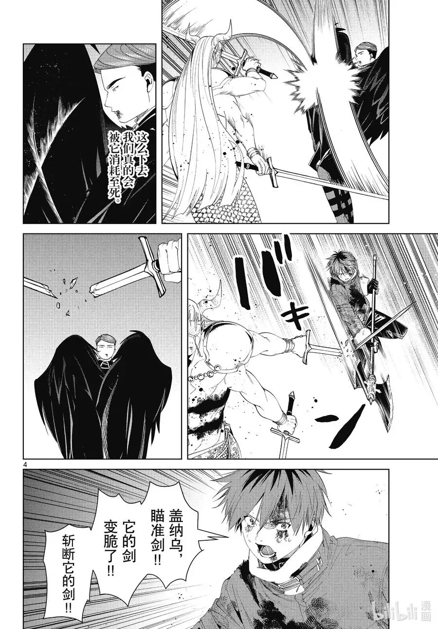 葬送者芙莉莲漫画,第76话 了断2图