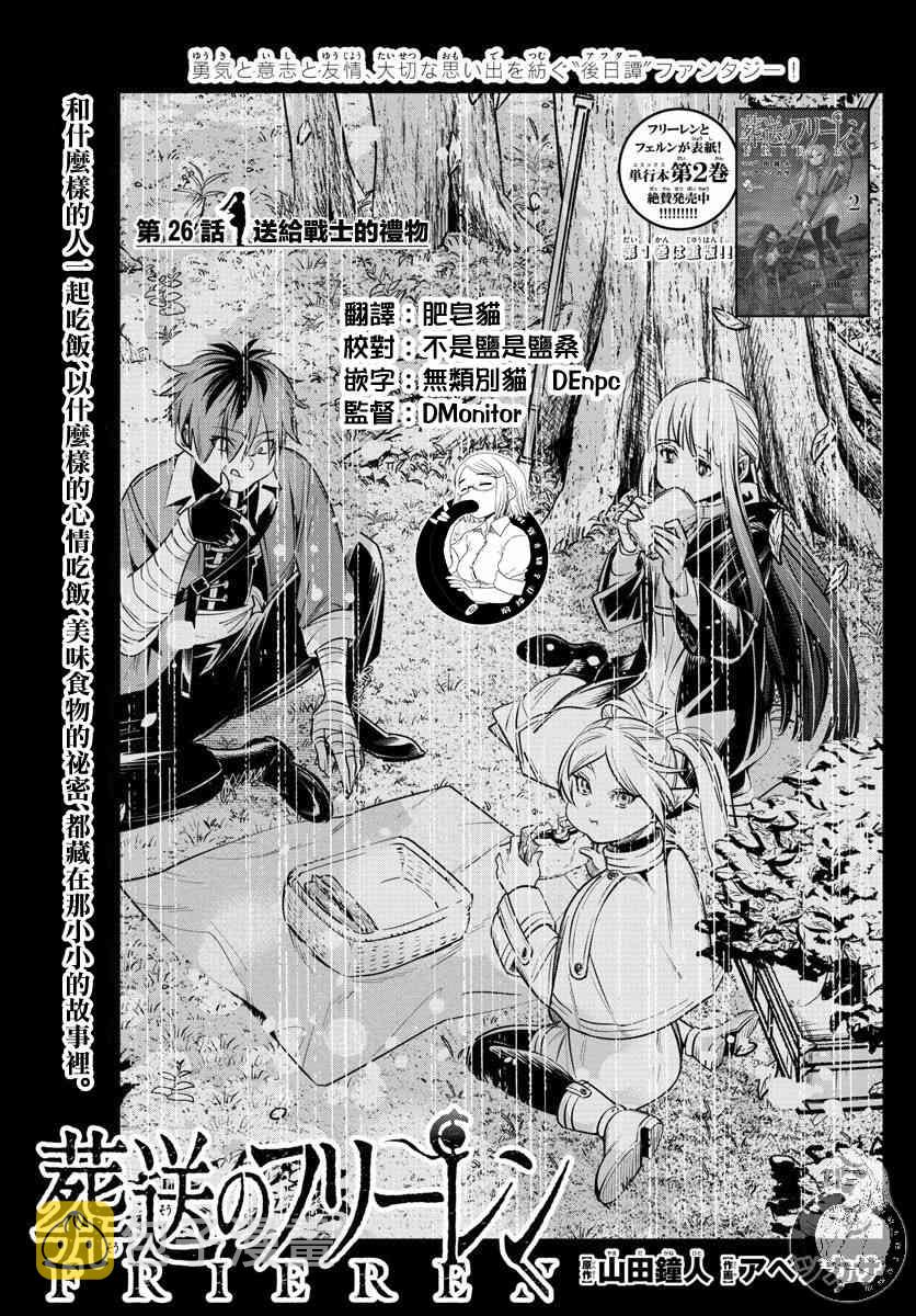葬送者芙莉莲漫画,26话2图