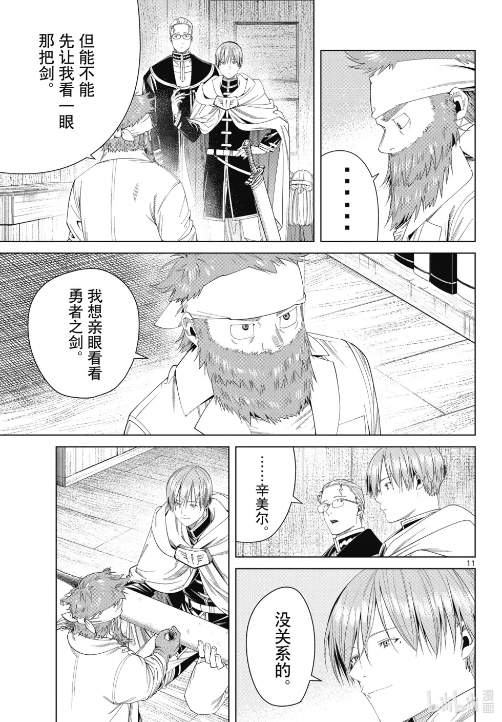 葬送者芙莉莲漫画,第114话1图