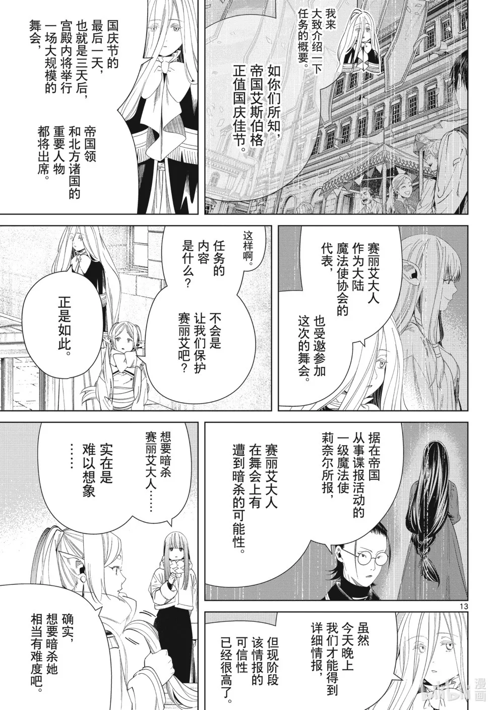 葬送者芙莉莲漫画,第126话 新的任务1图