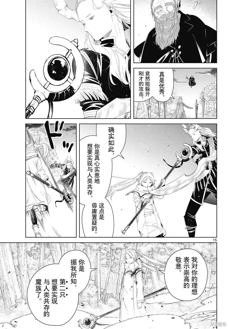 葬送者芙莉莲漫画,第98话1图