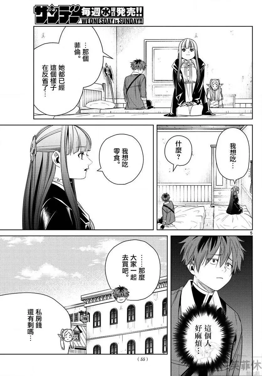 葬送者芙莉莲漫画,第47话1图