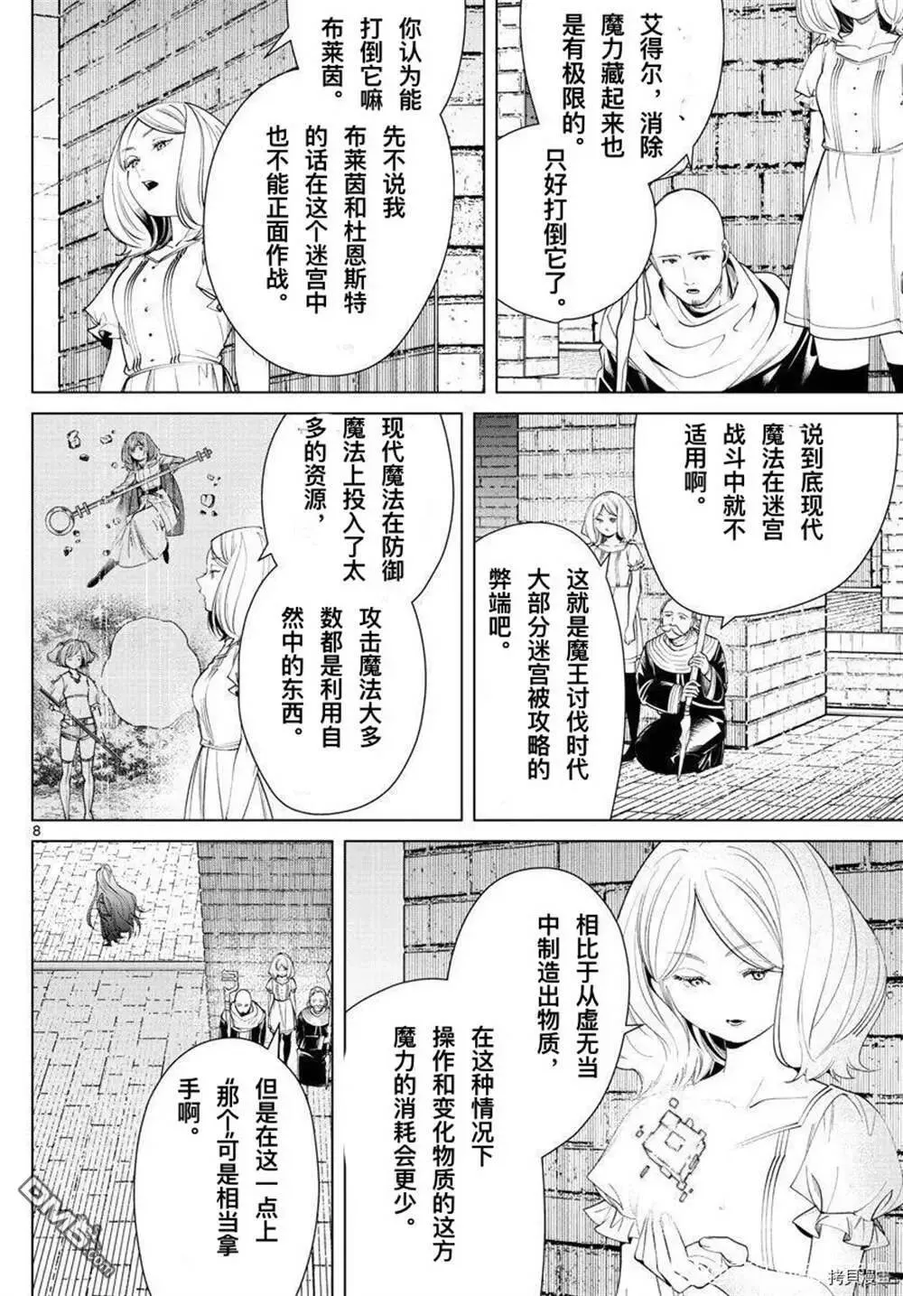 葬送者芙莉莲漫画,第51话2图