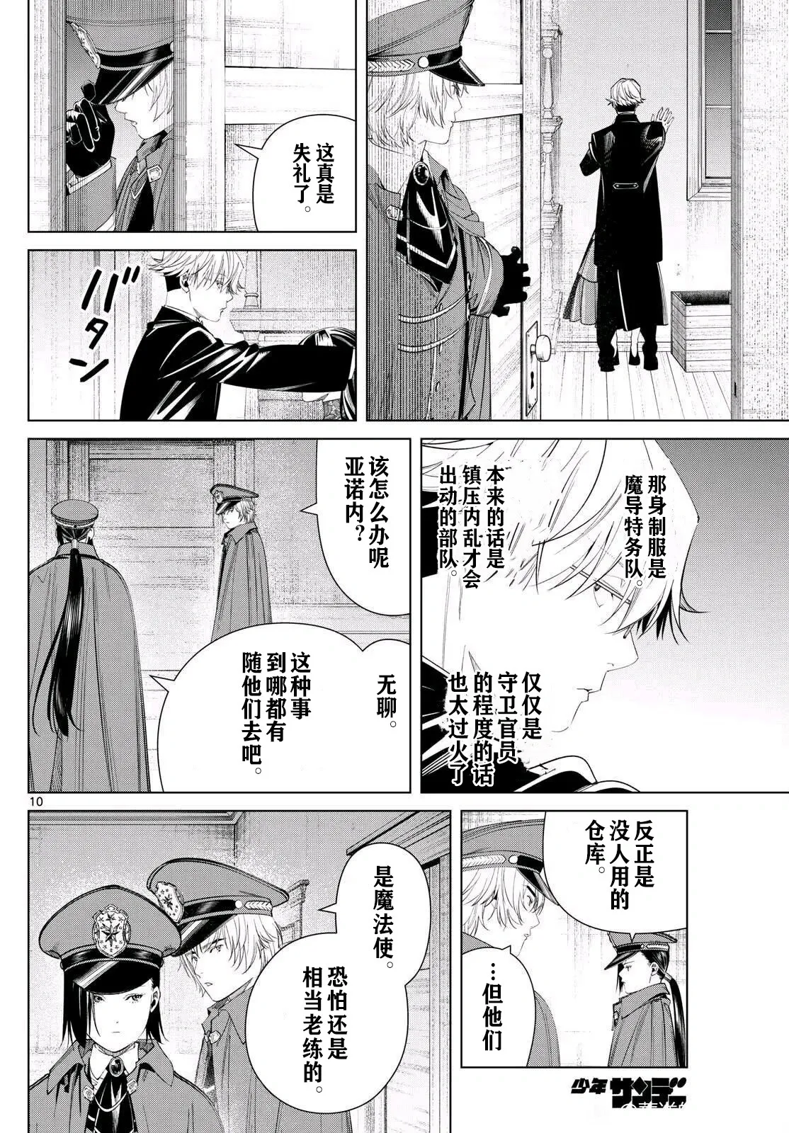 葬送的芙莉莲首刷限定漫画,第127话试看2图