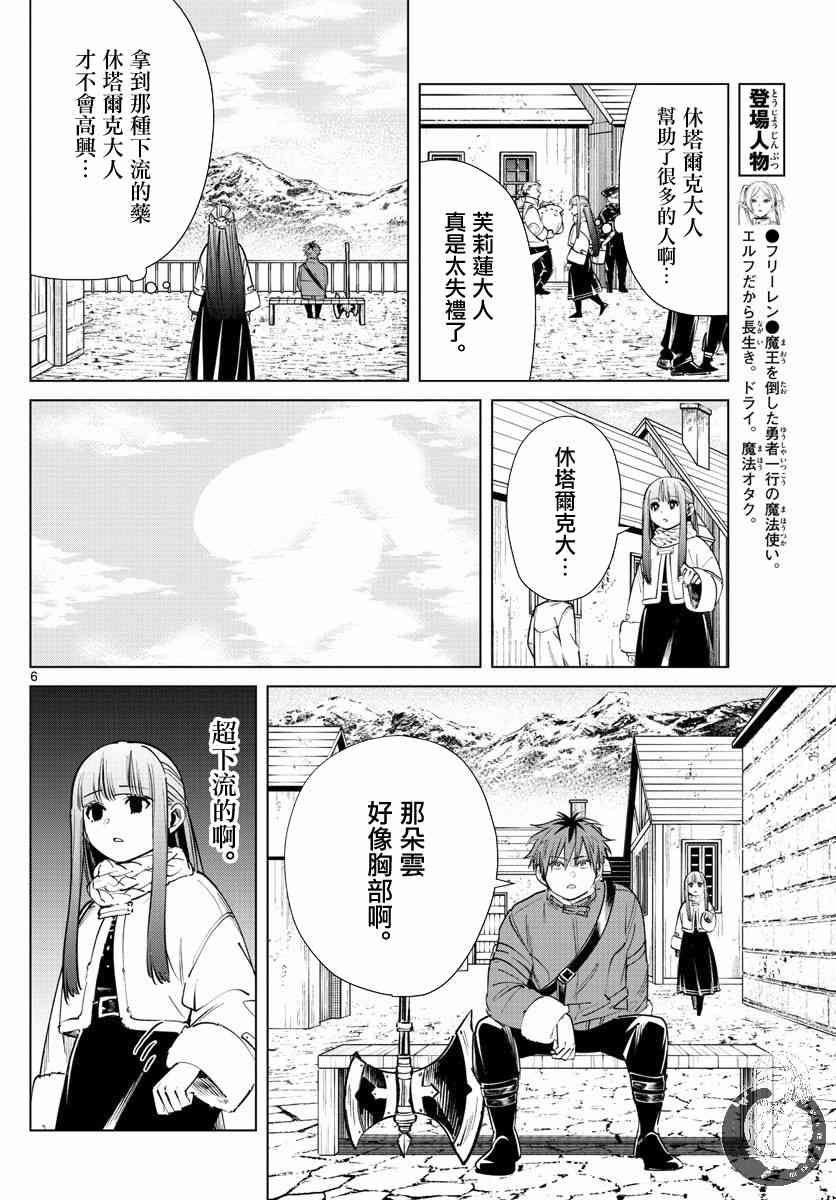 葬送者芙莉莲漫画,26话1图