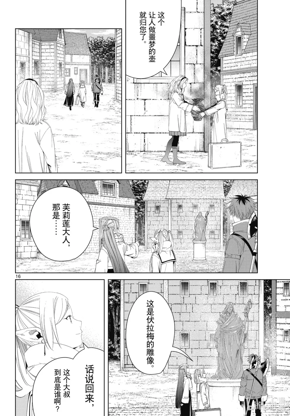 葬送者芙莉莲漫画,第121话2图
