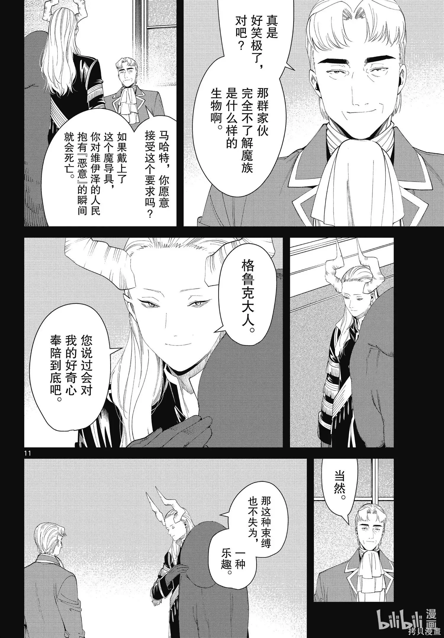 葬送的芙莉莲首刷限定漫画,第92话1图