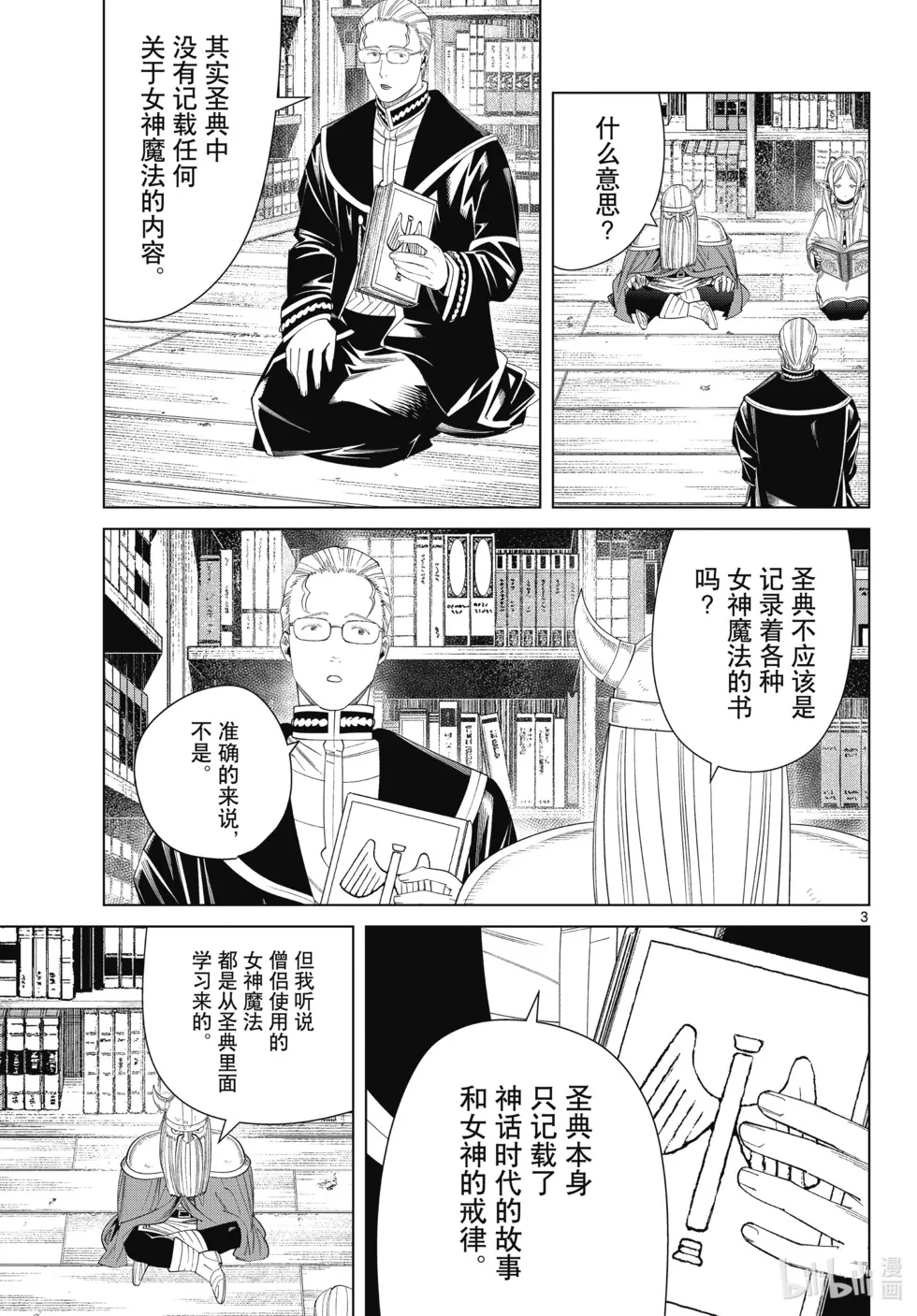 葬送者芙莉莲漫画,第116话1图