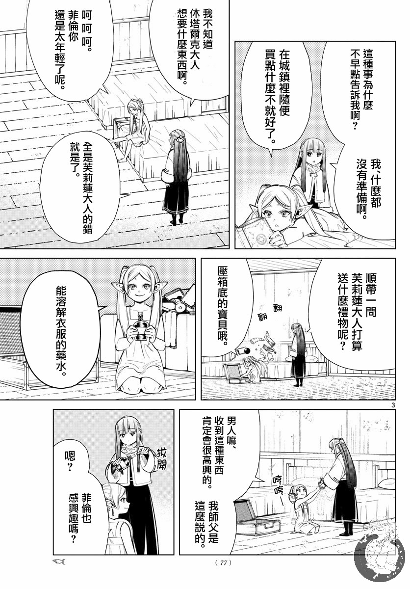 葬送者芙莉莲漫画,26话2图