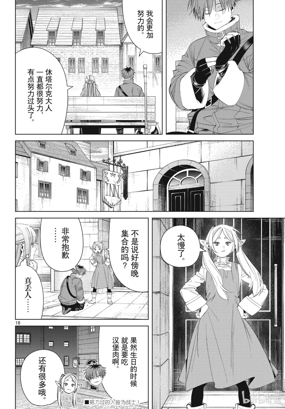 葬送者芙莉莲漫画,第123话2图