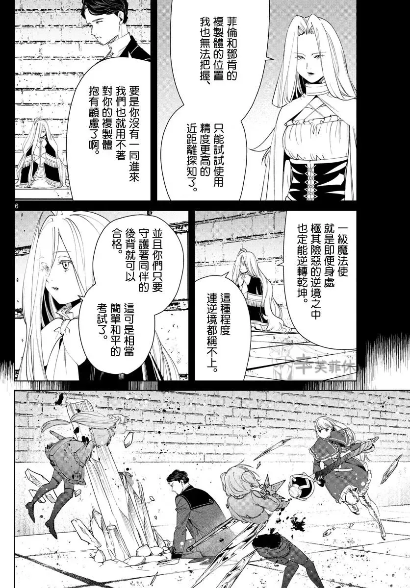 葬送者芙莉莲漫画,第54话2图