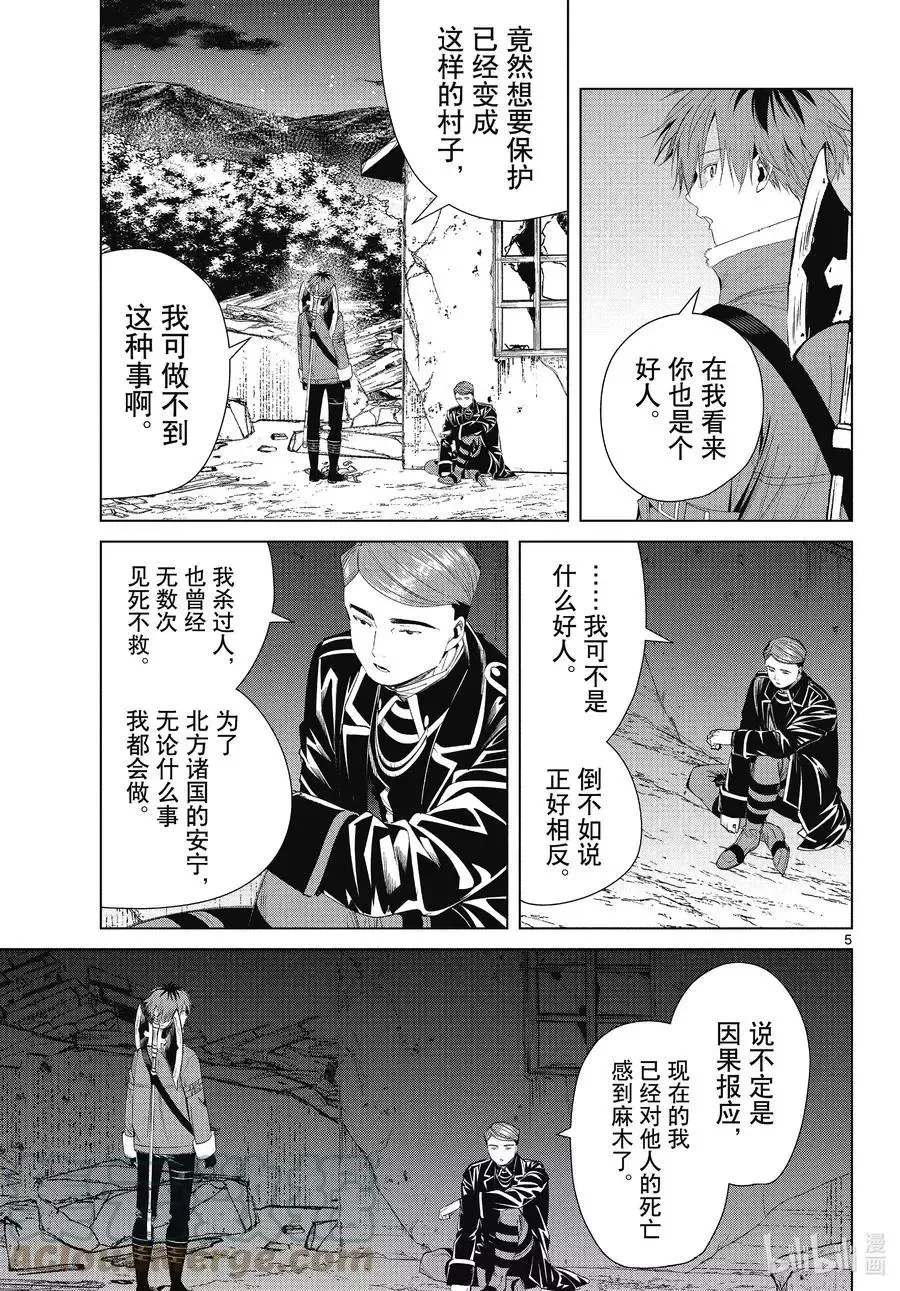 葬送者芙莉莲漫画,第73话 遭遇战1图