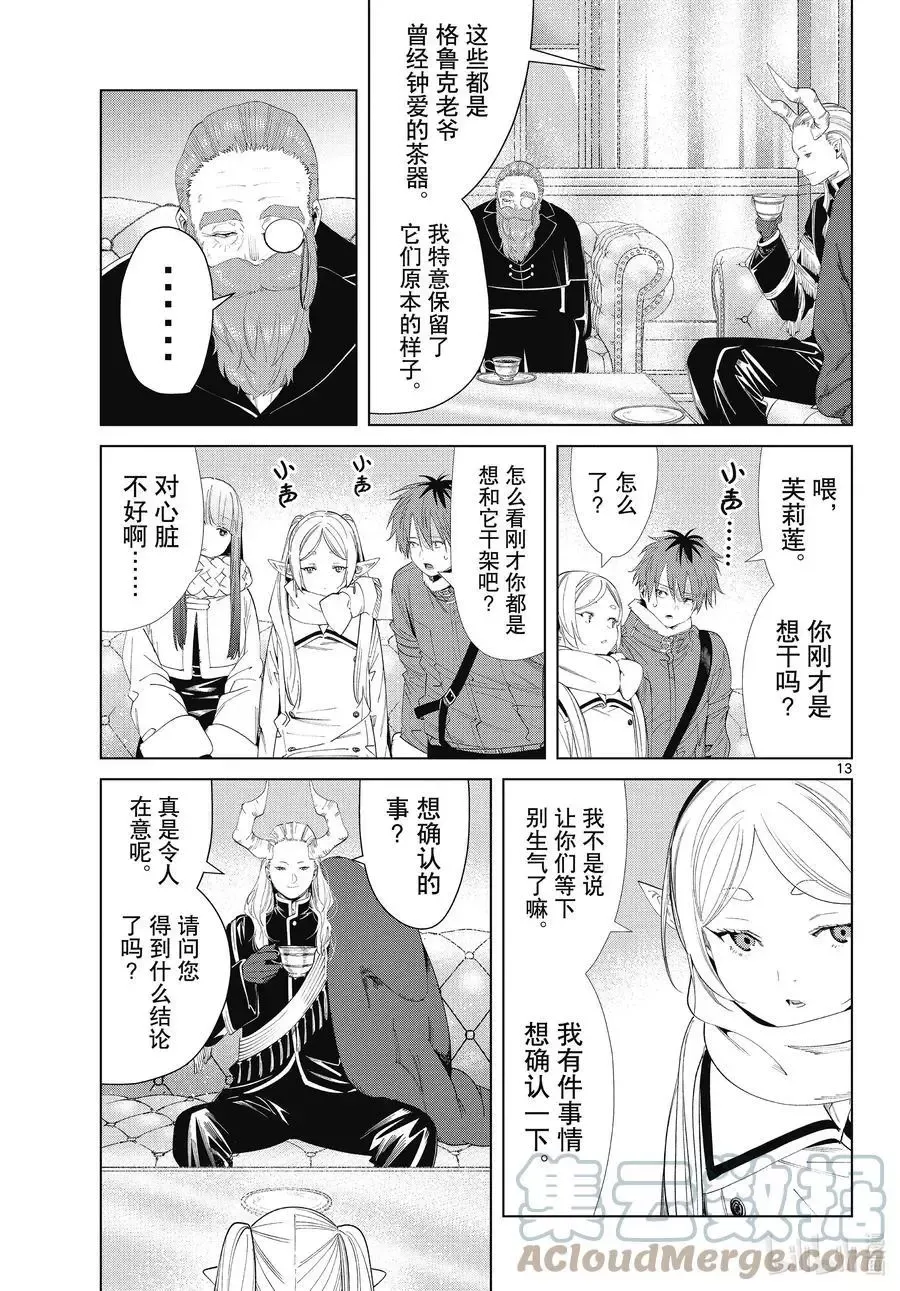 葬送者芙莉莲漫画,第86话 对话1图