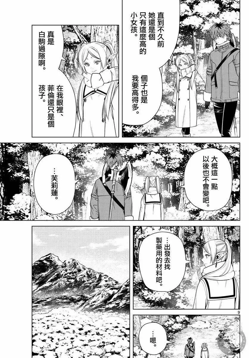 葬送的芙莉莲首刷限定漫画,第36话2图