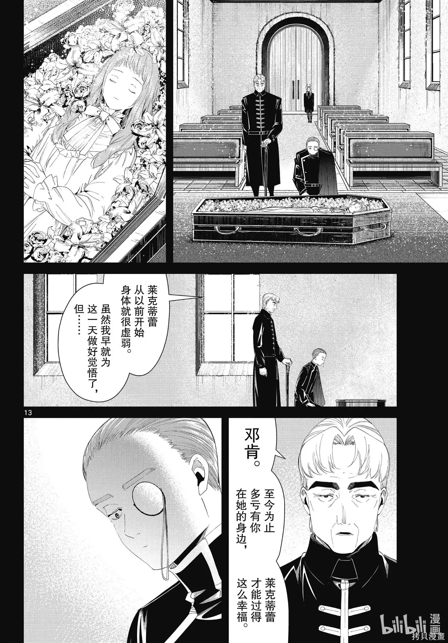 葬送的芙莉莲首刷限定漫画,第92话1图