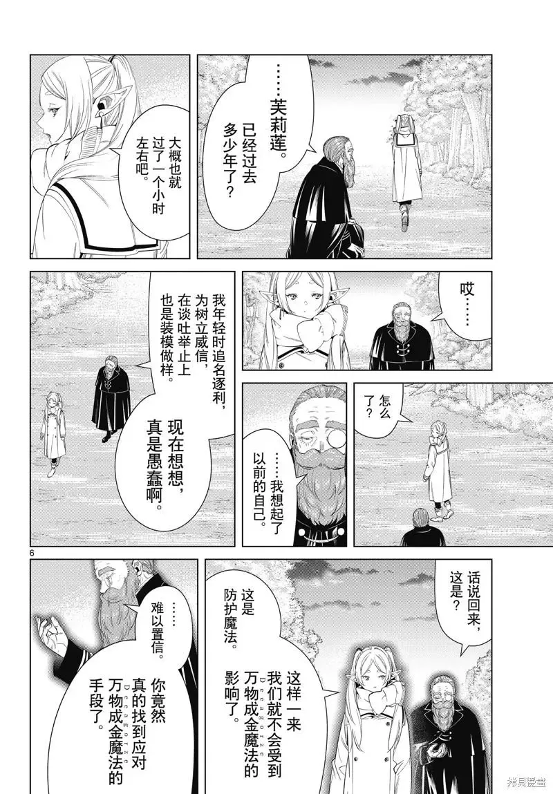 葬送者芙莉莲漫画,第98话2图