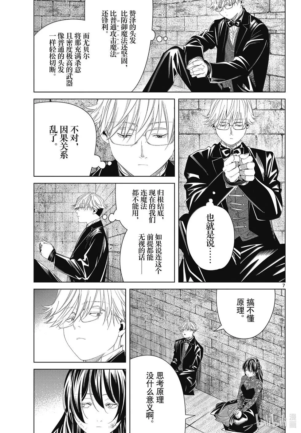 葬送者芙莉莲漫画,第131话1图