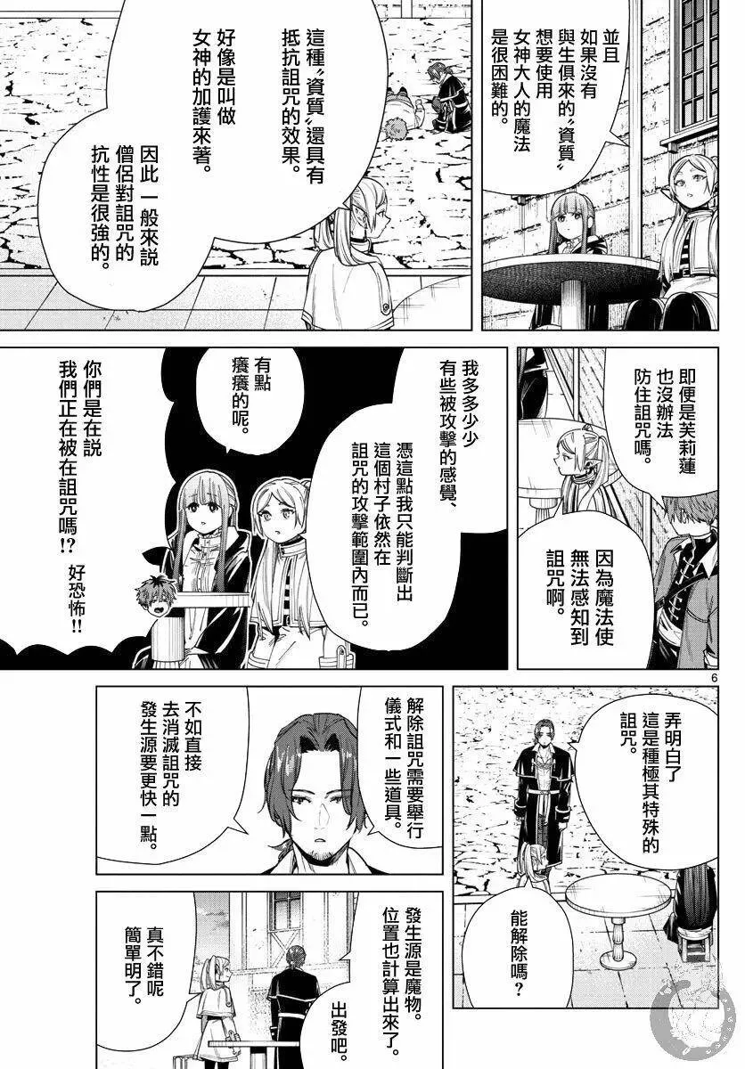 葬送者芙莉莲漫画,第31话1图