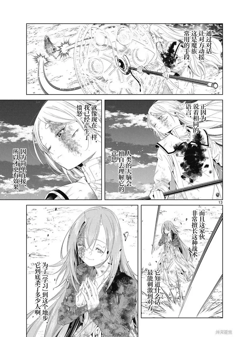 葬送者芙莉莲漫画,第101话1图