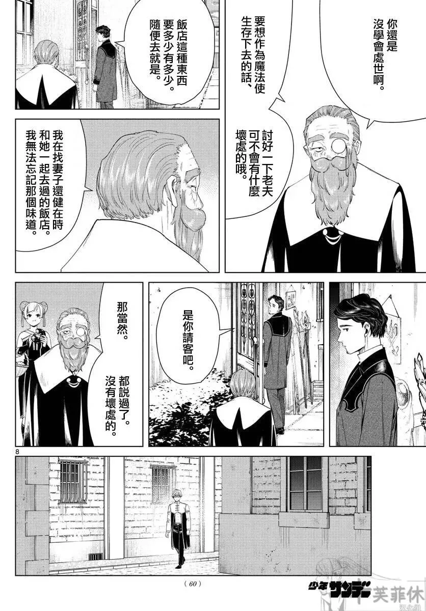 葬送者芙莉莲漫画,第46话2图