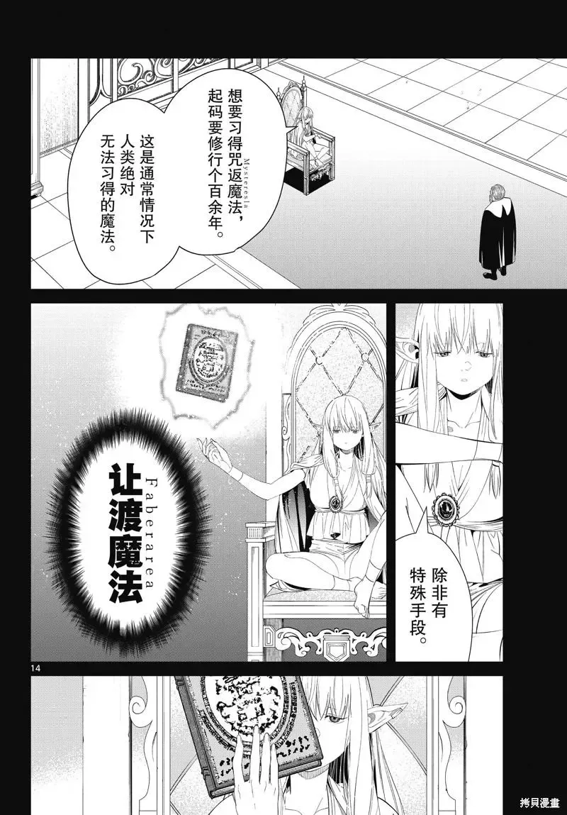 葬送者芙莉莲漫画,第96话2图