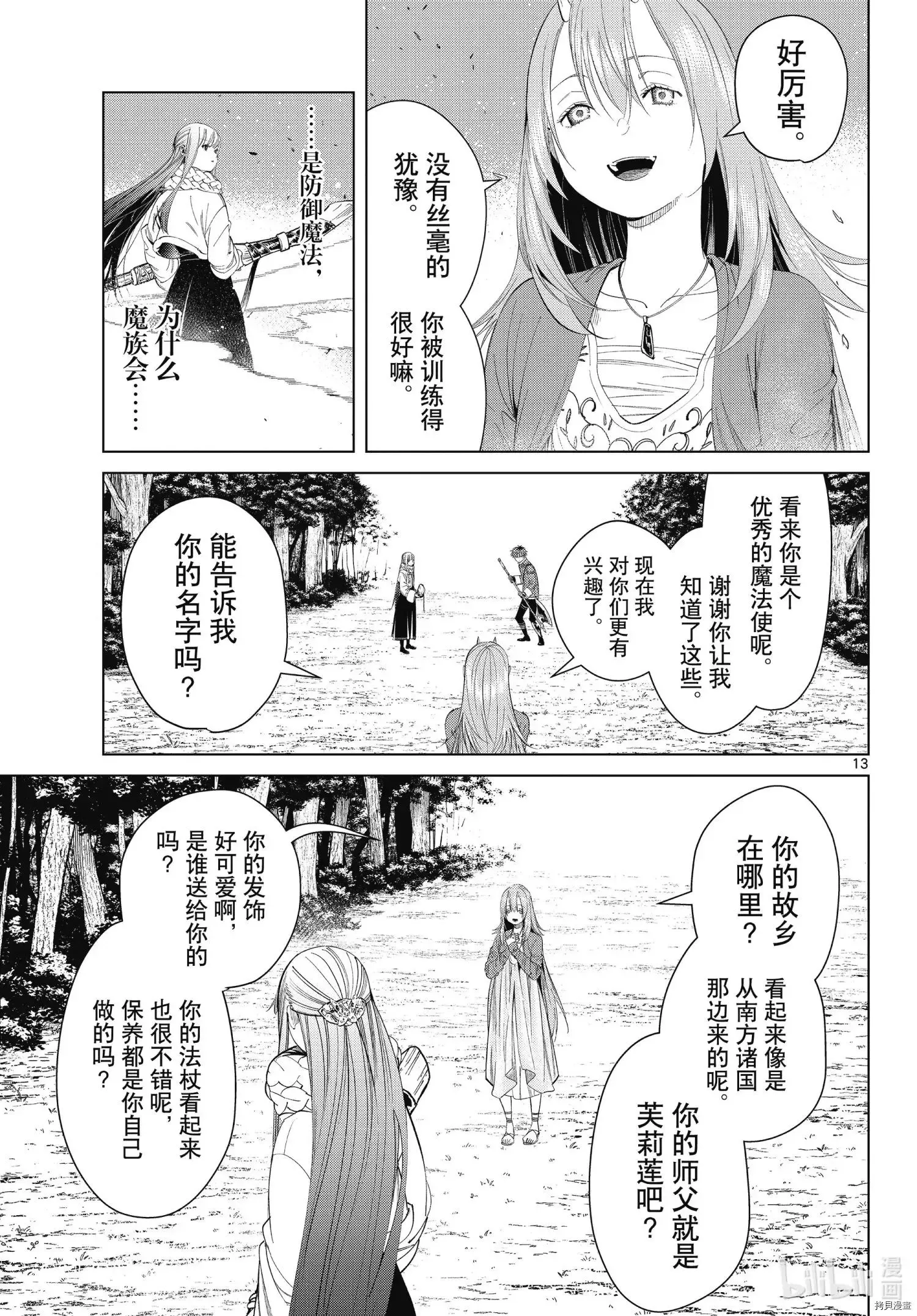 葬送者芙莉莲漫画,第95话1图