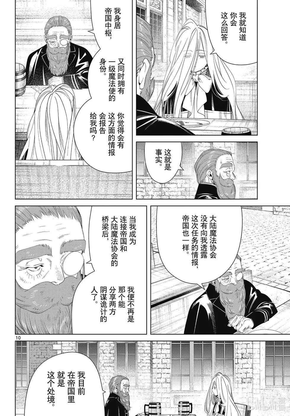 葬送者芙莉莲漫画,第132话2图