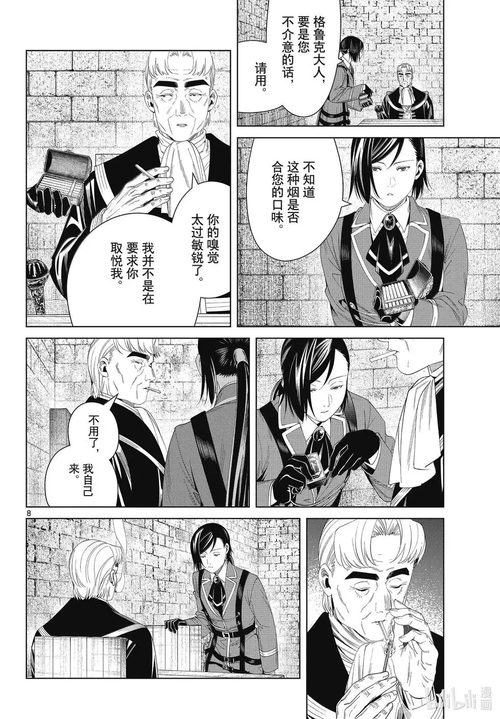 葬送者芙莉莲漫画,第130话2图
