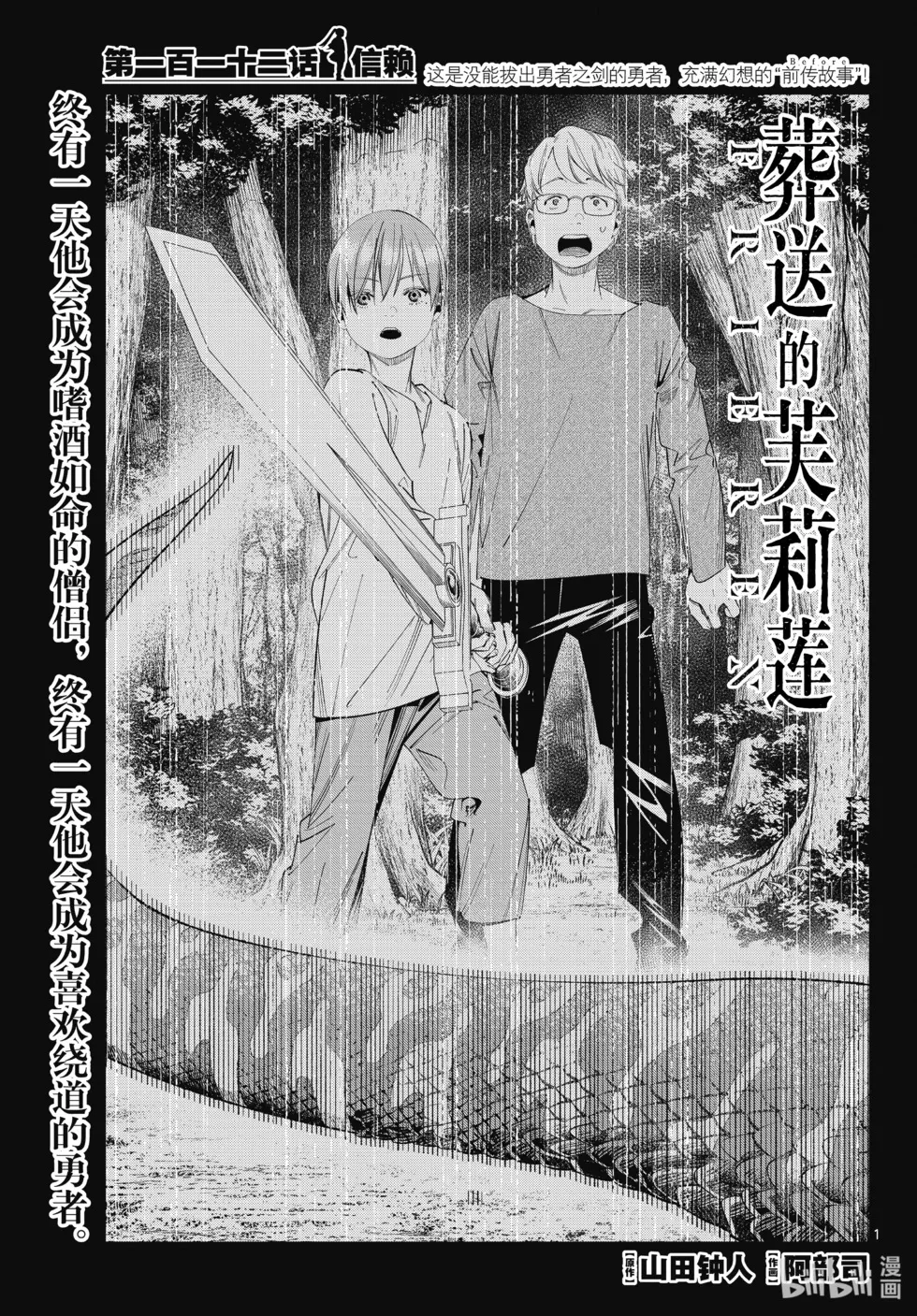 葬送者芙莉莲漫画,第112话1图