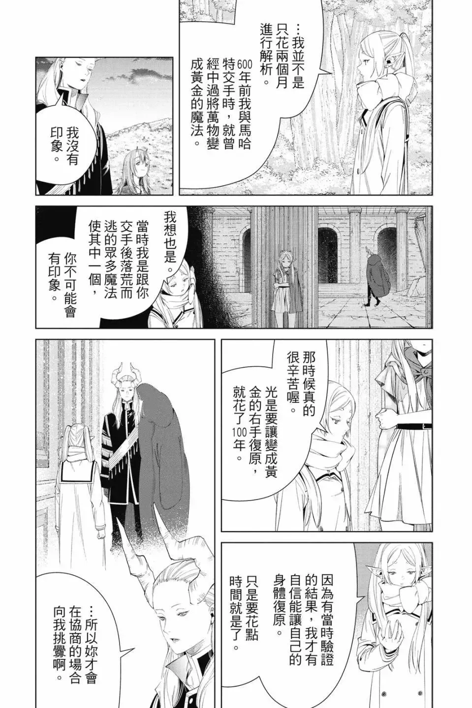 葬送者芙莉莲漫画,第11卷2图