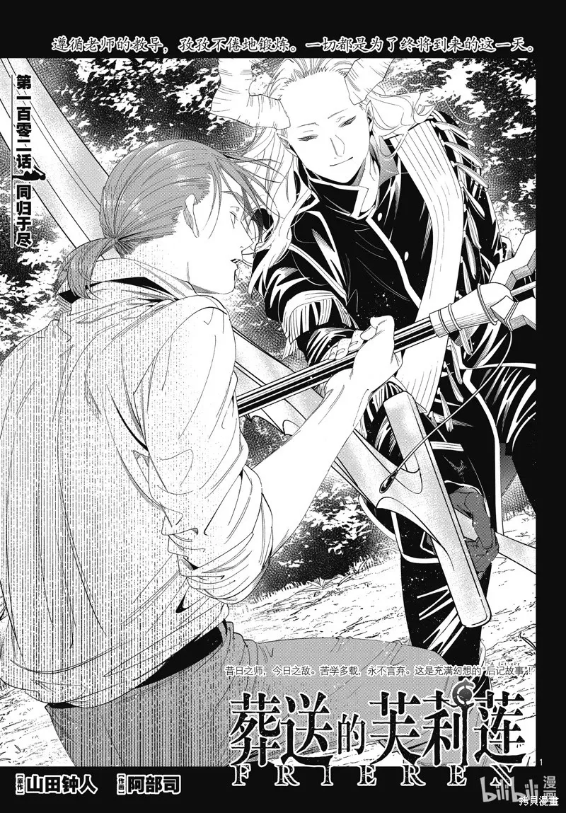 葬送者芙莉莲漫画,第101话1图