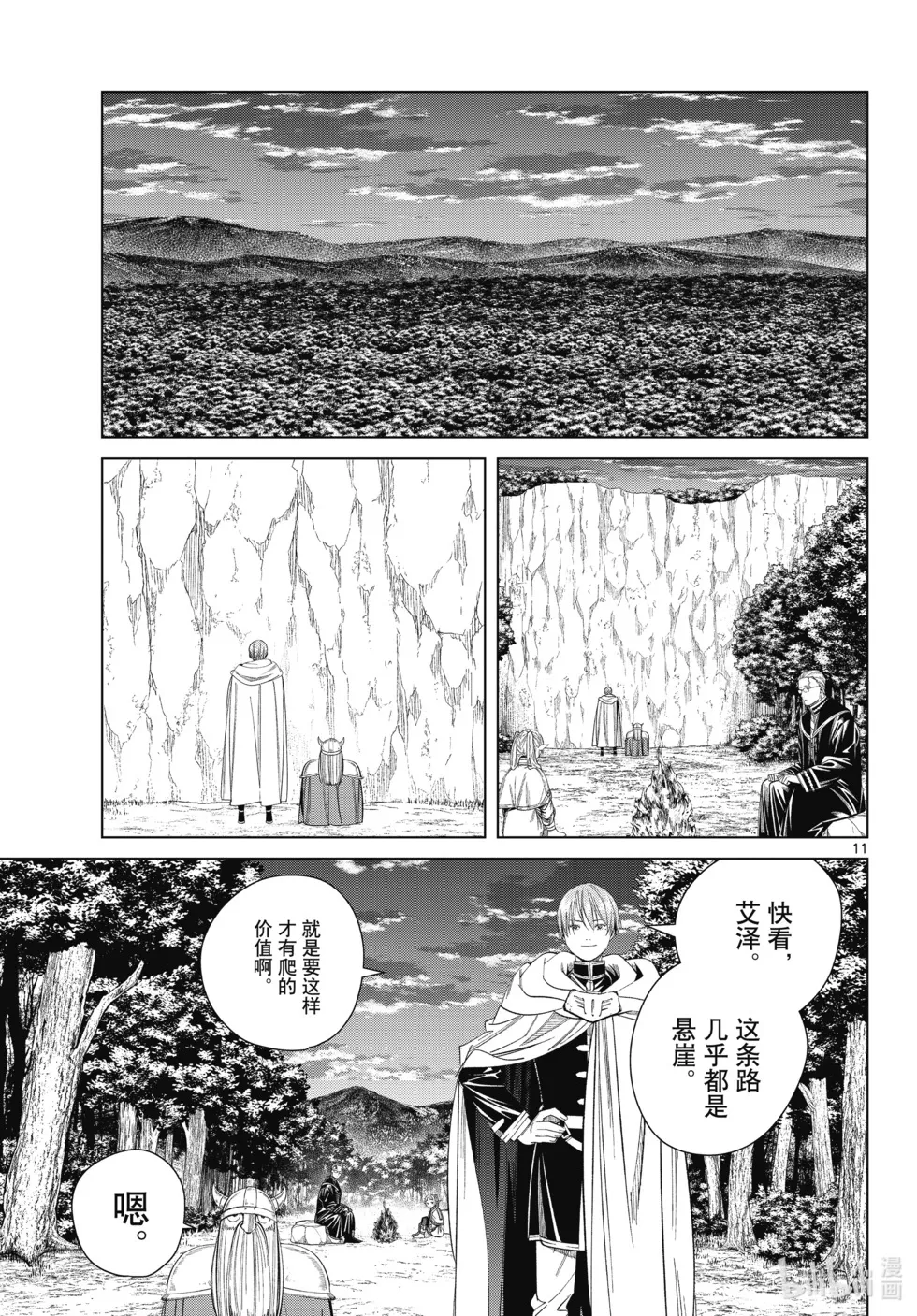 葬送者芙莉莲漫画,第112话1图