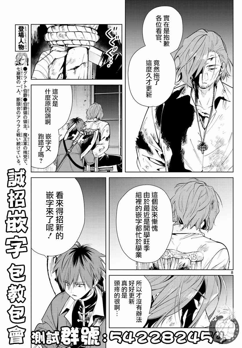 葬送者芙莉莲漫画,18话2图