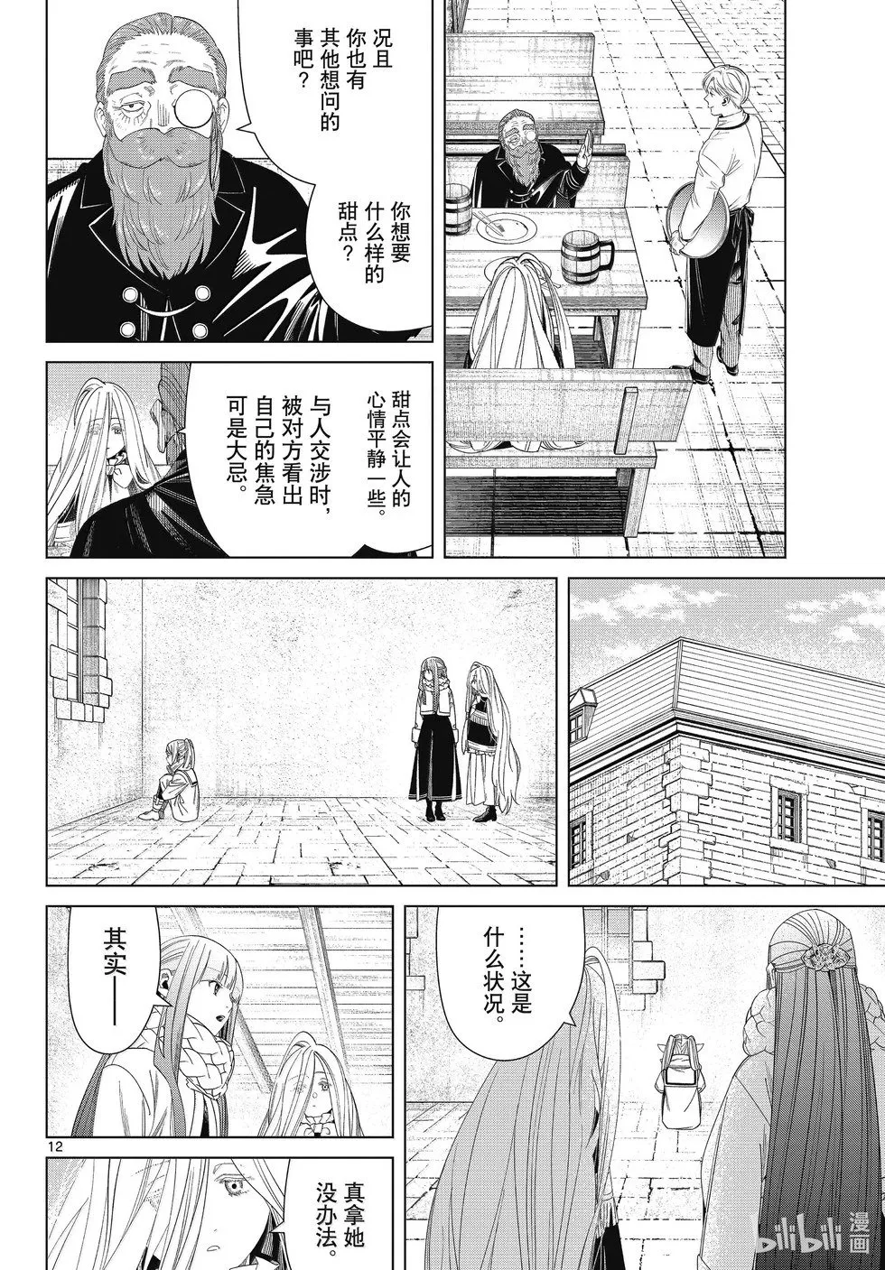 葬送者芙莉莲漫画,第132话2图
