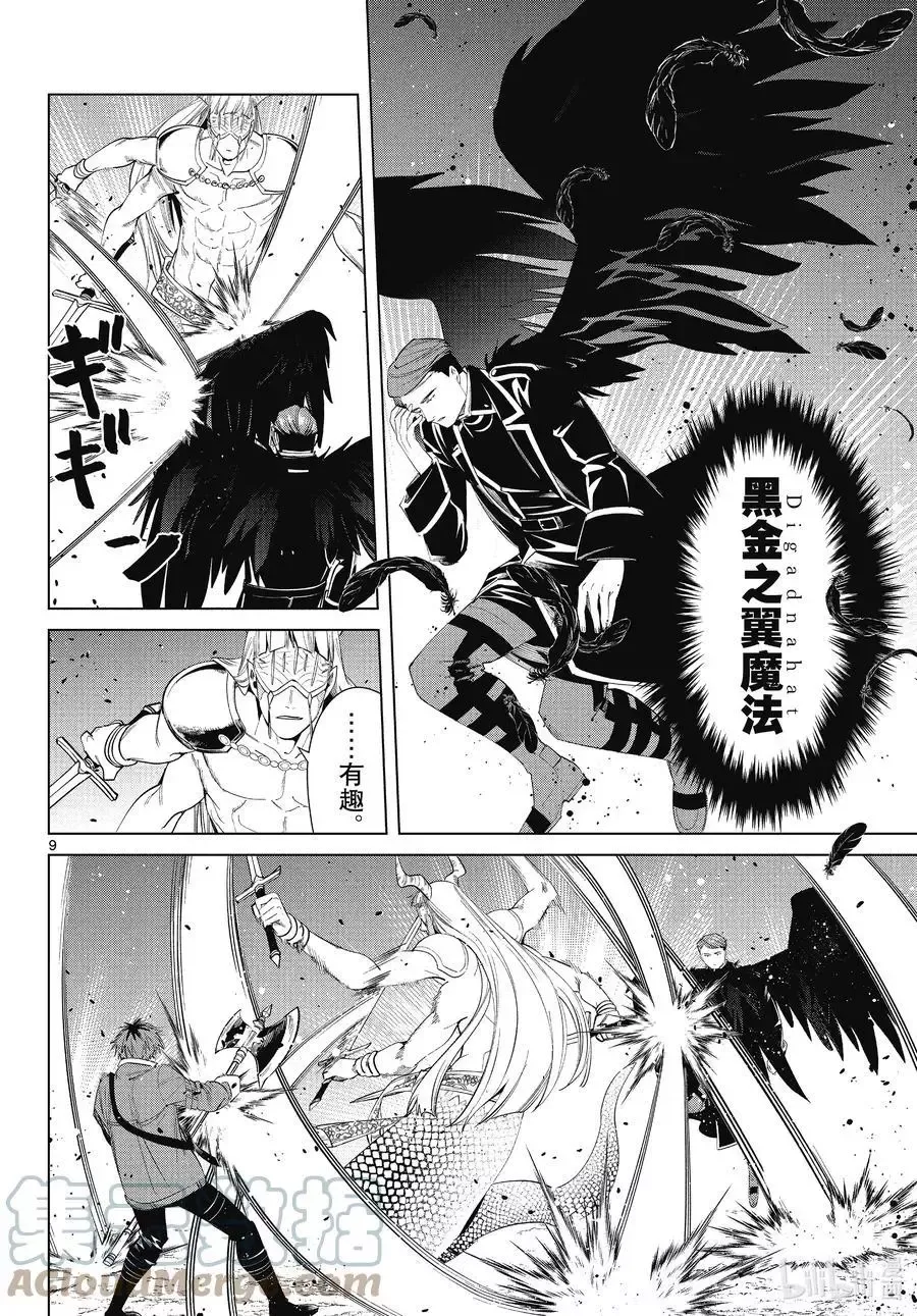 葬送者芙莉莲漫画,第74话 神技之雷弗尔迪1图