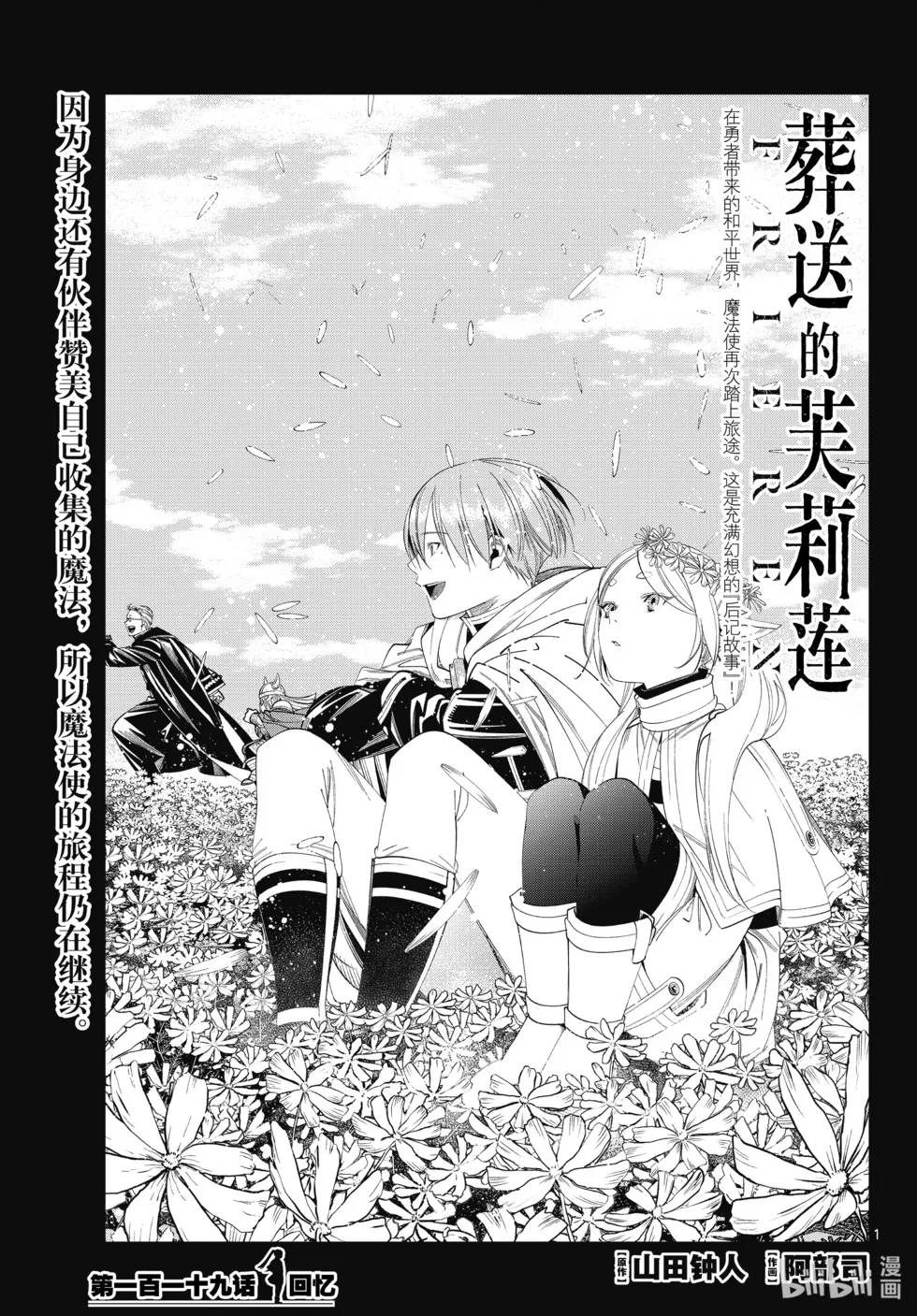 葬送者芙莉莲漫画,第119话1图
