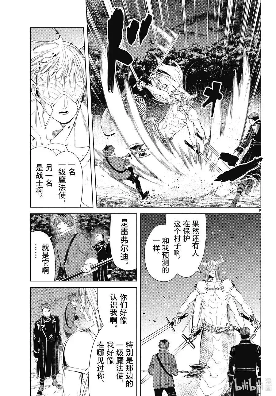 葬送者芙莉莲漫画,第74话 神技之雷弗尔迪2图