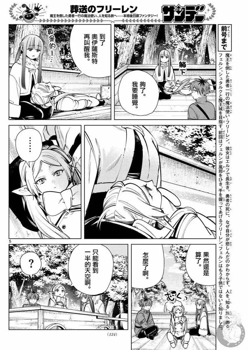 葬送者芙莉莲漫画,第37话2图